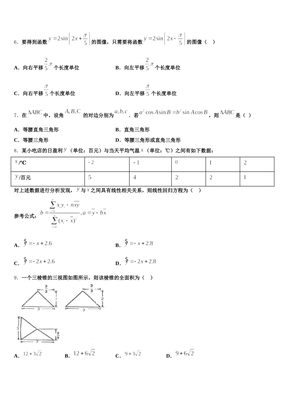 2024-2025学年豫东名校数学高一第二学期期末达标检测试题含解析_第2页