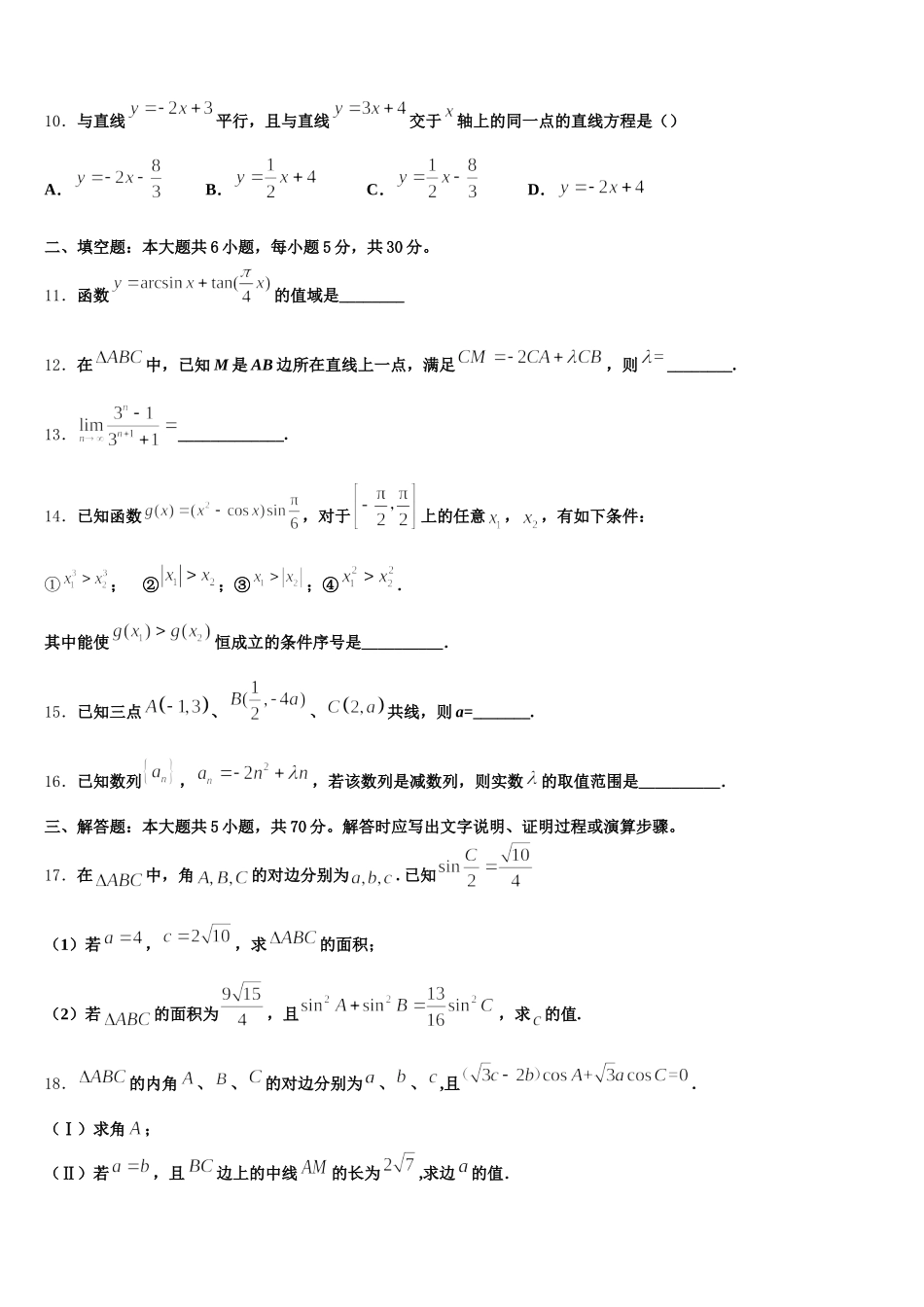2024-2025学年豫东名校数学高一第二学期期末达标检测试题含解析_第3页