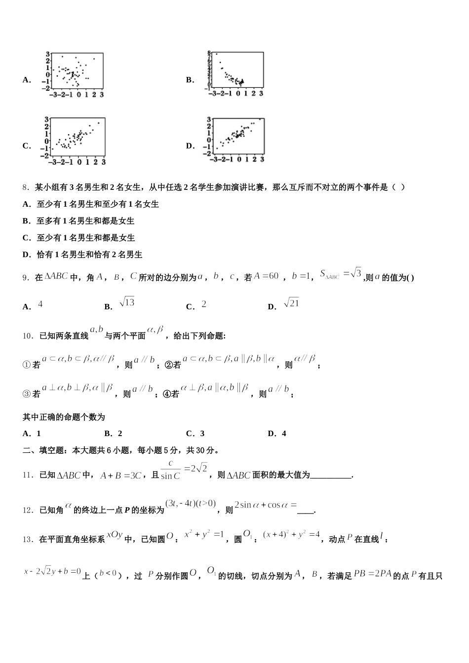 河南省郑州市河南实验中学2025届数学高一第二学期期末调研试题含解析_第2页