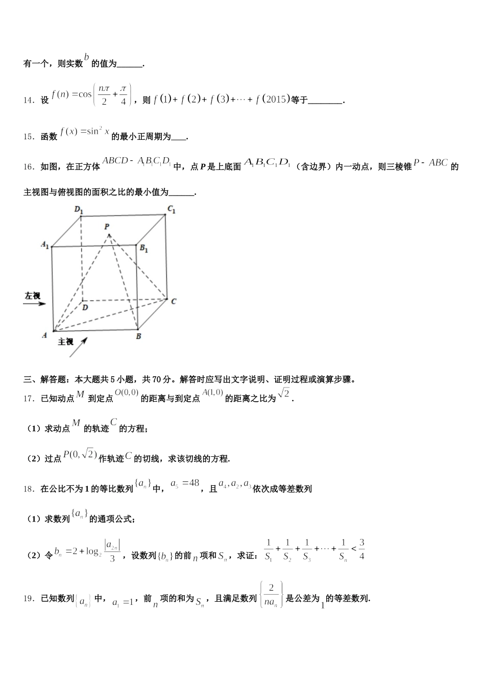 河南省郑州市河南实验中学2025届数学高一第二学期期末调研试题含解析_第3页