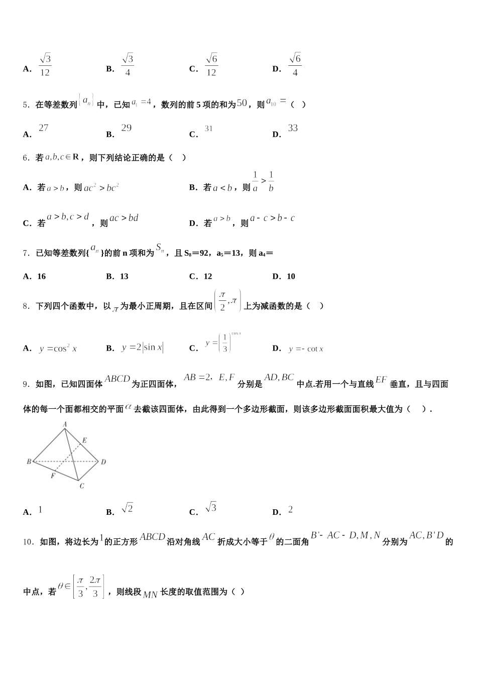 2024-2025学年河南省驻马店市经济开发区高一数学第二学期期末达标检测试题含解析_第2页