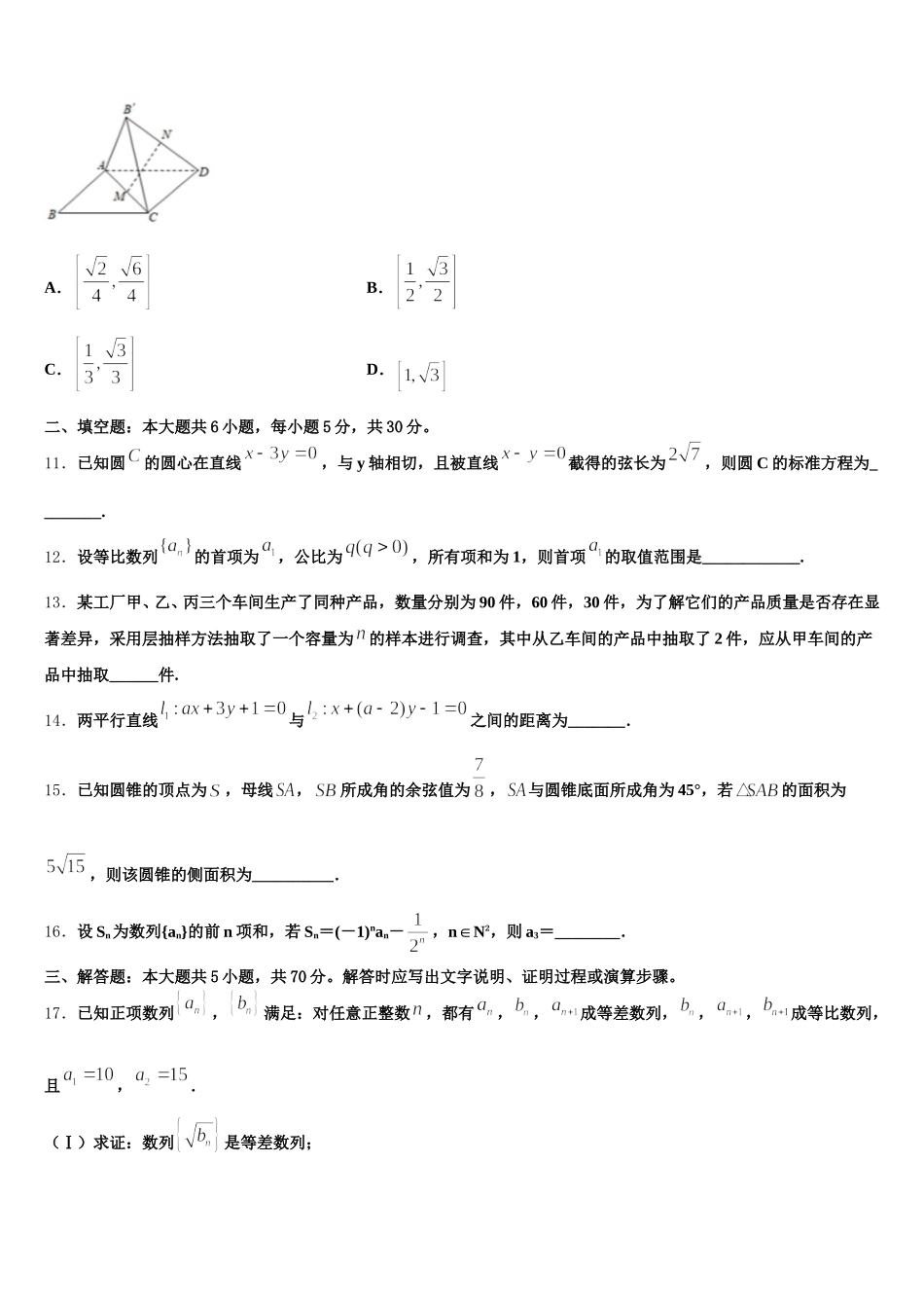 2024-2025学年河南省驻马店市经济开发区高一数学第二学期期末达标检测试题含解析_第3页