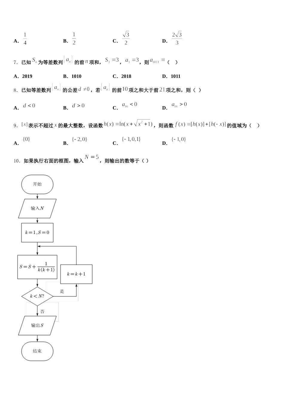 2025年河南周口中英文学校数学高一第二学期期末学业水平测试试题含解析_第2页