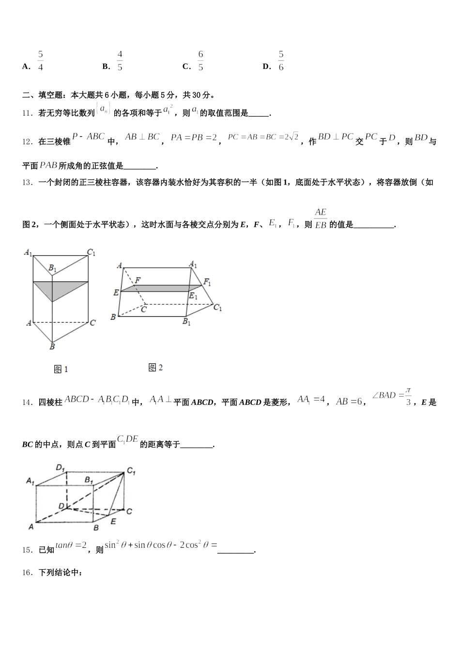 2025年河南周口中英文学校数学高一第二学期期末学业水平测试试题含解析_第3页