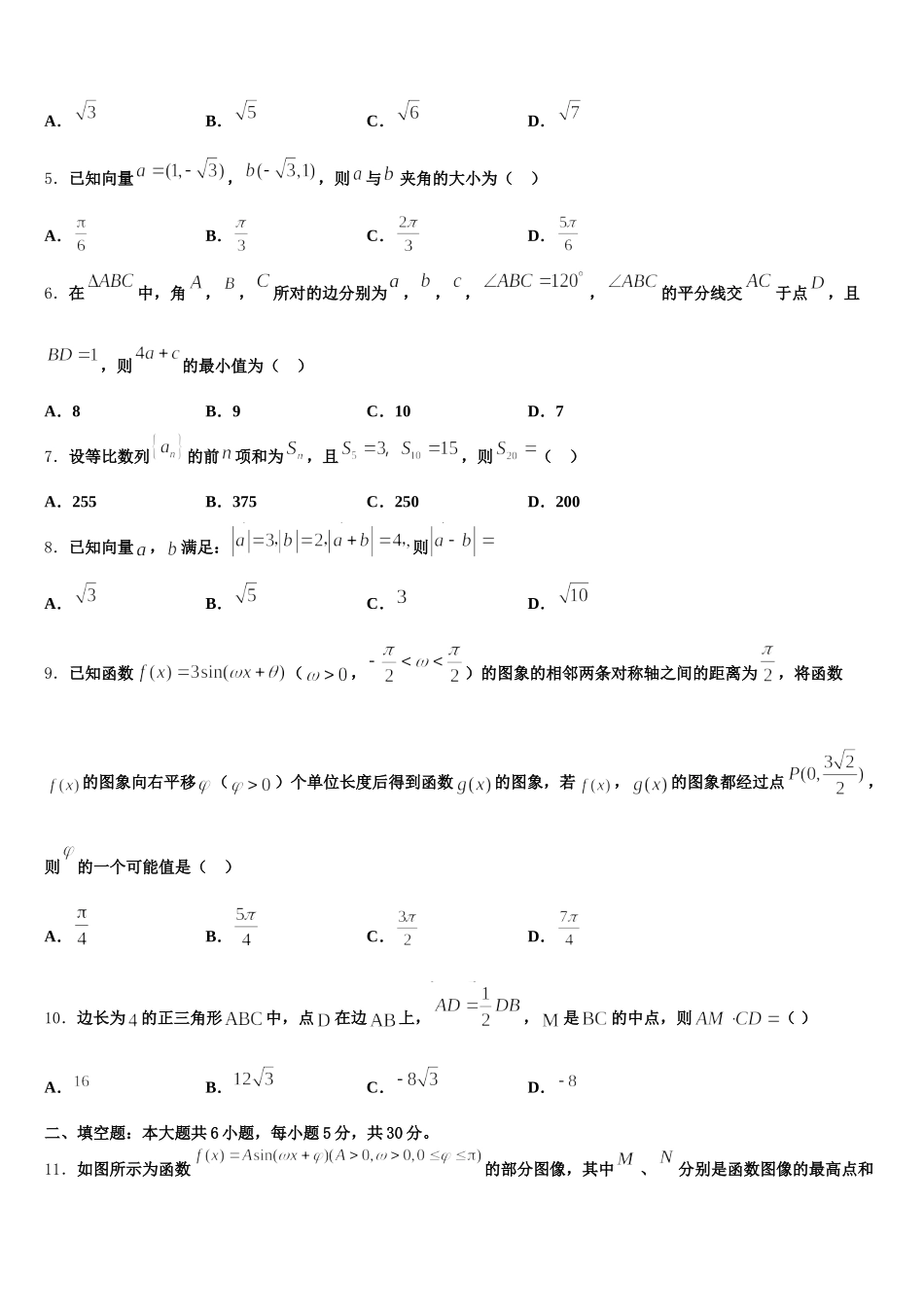 2025届河南省周口市重点高中高一下数学期末综合测试模拟试题含解析_第2页