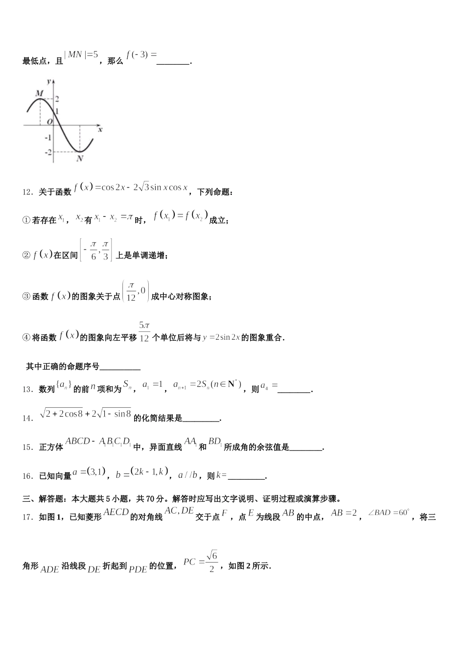 2025届河南省周口市重点高中高一下数学期末综合测试模拟试题含解析_第3页