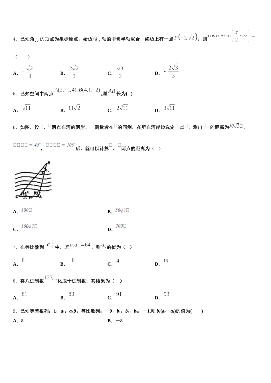河南省辉县市高级中学2025届数学高一下期末监测试题含解析_第2页