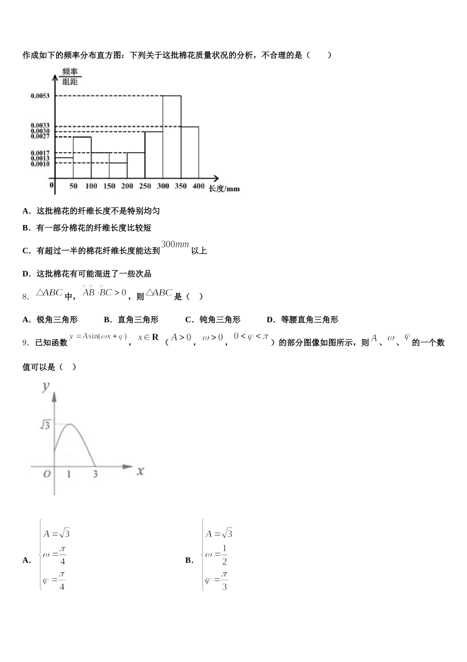 河南省驻马店市经济开发区2024-2025学年高一数学第二学期期末达标检测模拟试题含解析_第2页