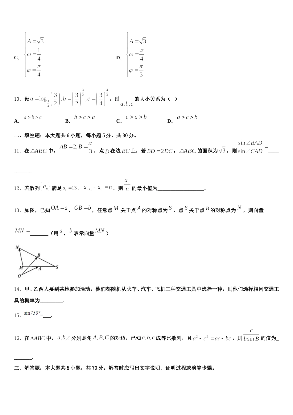 河南省驻马店市经济开发区2024-2025学年高一数学第二学期期末达标检测模拟试题含解析_第3页