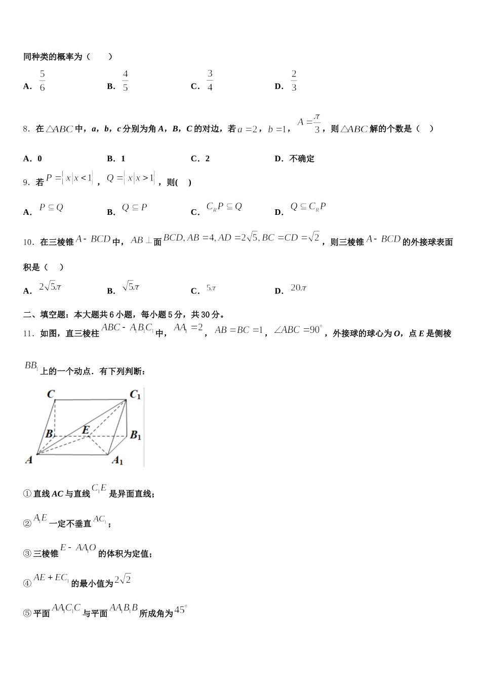 河南省南阳市南阳市第一中学2025届高一下数学期末考试模拟试题含解析_第2页