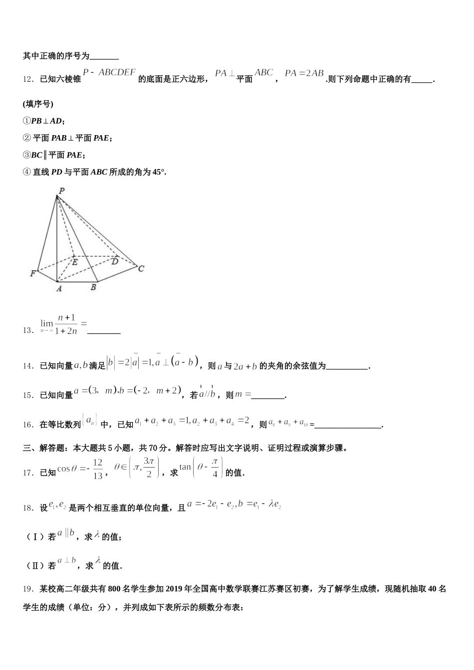 河南省南阳市南阳市第一中学2025届高一下数学期末考试模拟试题含解析_第3页