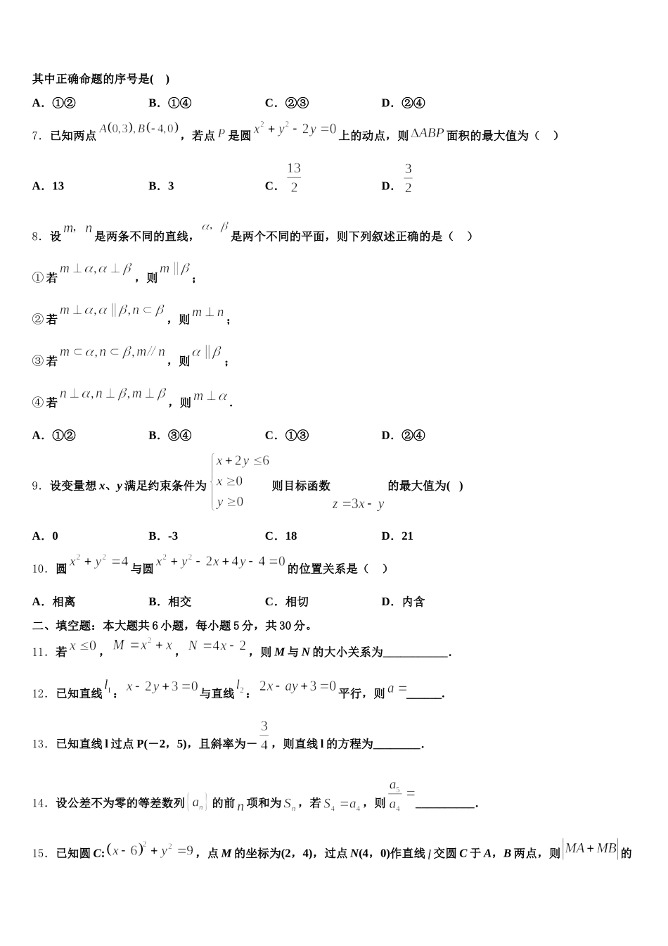 2025届河南省周口市西华一中高一数学第二学期期末质量跟踪监视模拟试题含解析_第2页