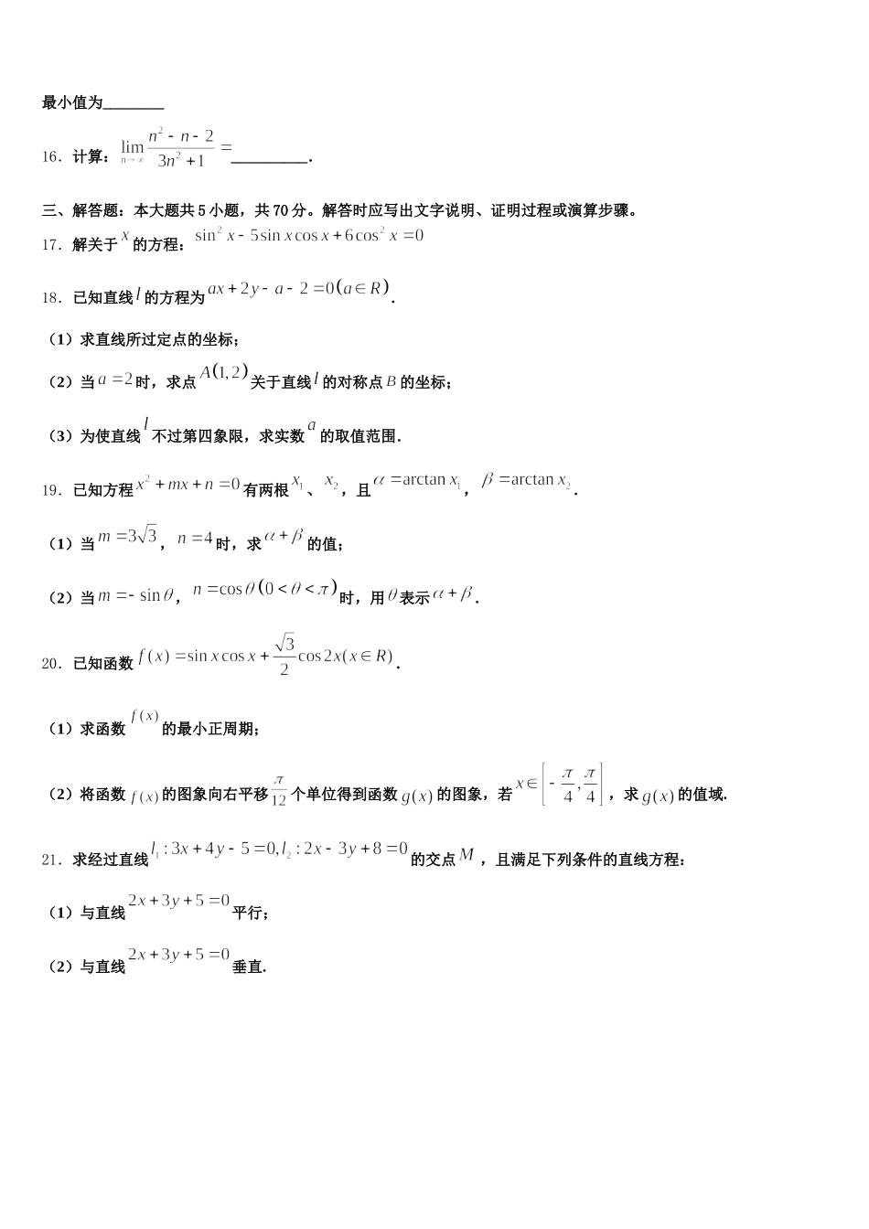 2025届河南省周口市西华一中高一数学第二学期期末质量跟踪监视模拟试题含解析_第3页