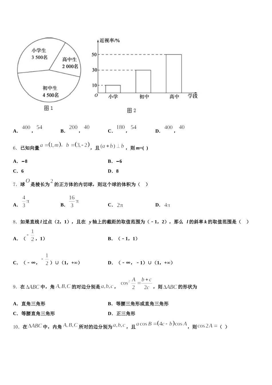 2025届河南省许昌市建安区第三高中数学高一第二学期期末经典模拟试题含解析_第2页