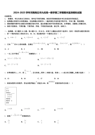 2024-2025学年河南商丘市九校高一数学第二学期期末监测模拟试题含解析