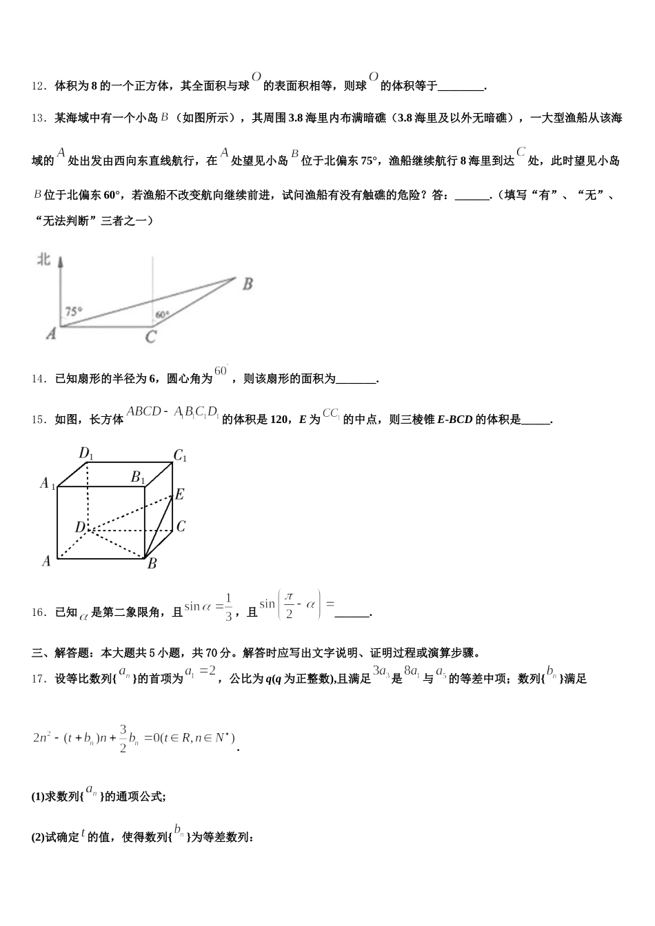 2025届河南省驻马店数学高一下期末检测模拟试题含解析_第3页