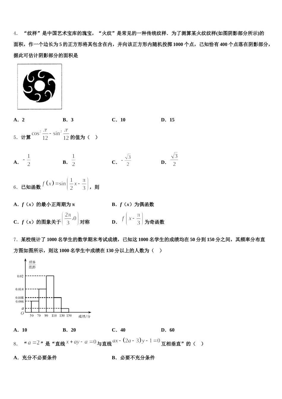 河南省新乡市重点初中2024-2025学年高一数学第二学期期末考试模拟试题含解析_第2页