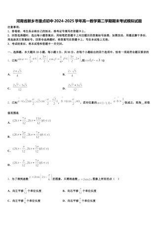 河南省新乡市重点初中2024-2025学年高一数学第二学期期末考试模拟试题含解析
