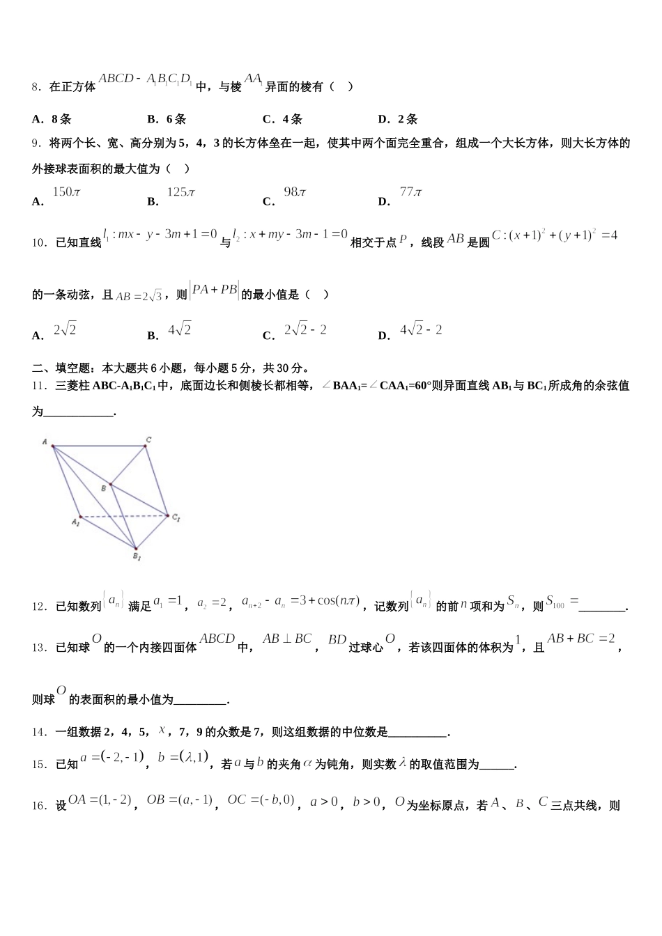 河南省豫北地区重点中学2025届数学高一下期末学业质量监测试题含解析_第2页