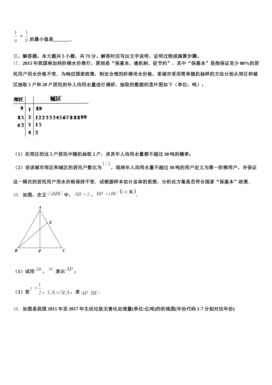 河南省豫北地区重点中学2025届数学高一下期末学业质量监测试题含解析_第3页