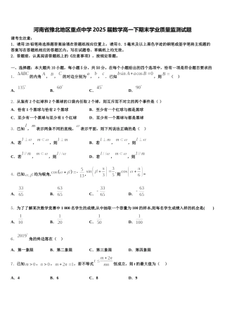 河南省豫北地区重点中学2025届数学高一下期末学业质量监测试题含解析
