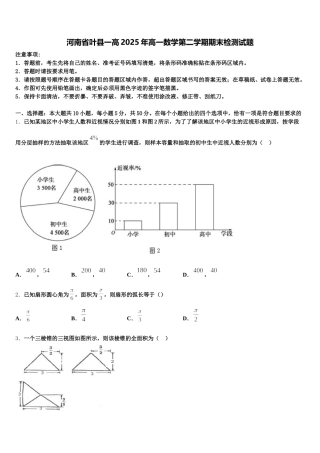 河南省叶县一高2025年高一数学第二学期期末检测试题含解析