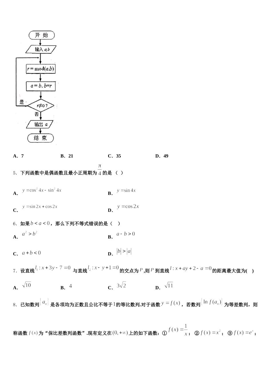 2025年河南省中牟县第一高级中学高一数学第二学期期末质量检测试题含解析_第2页