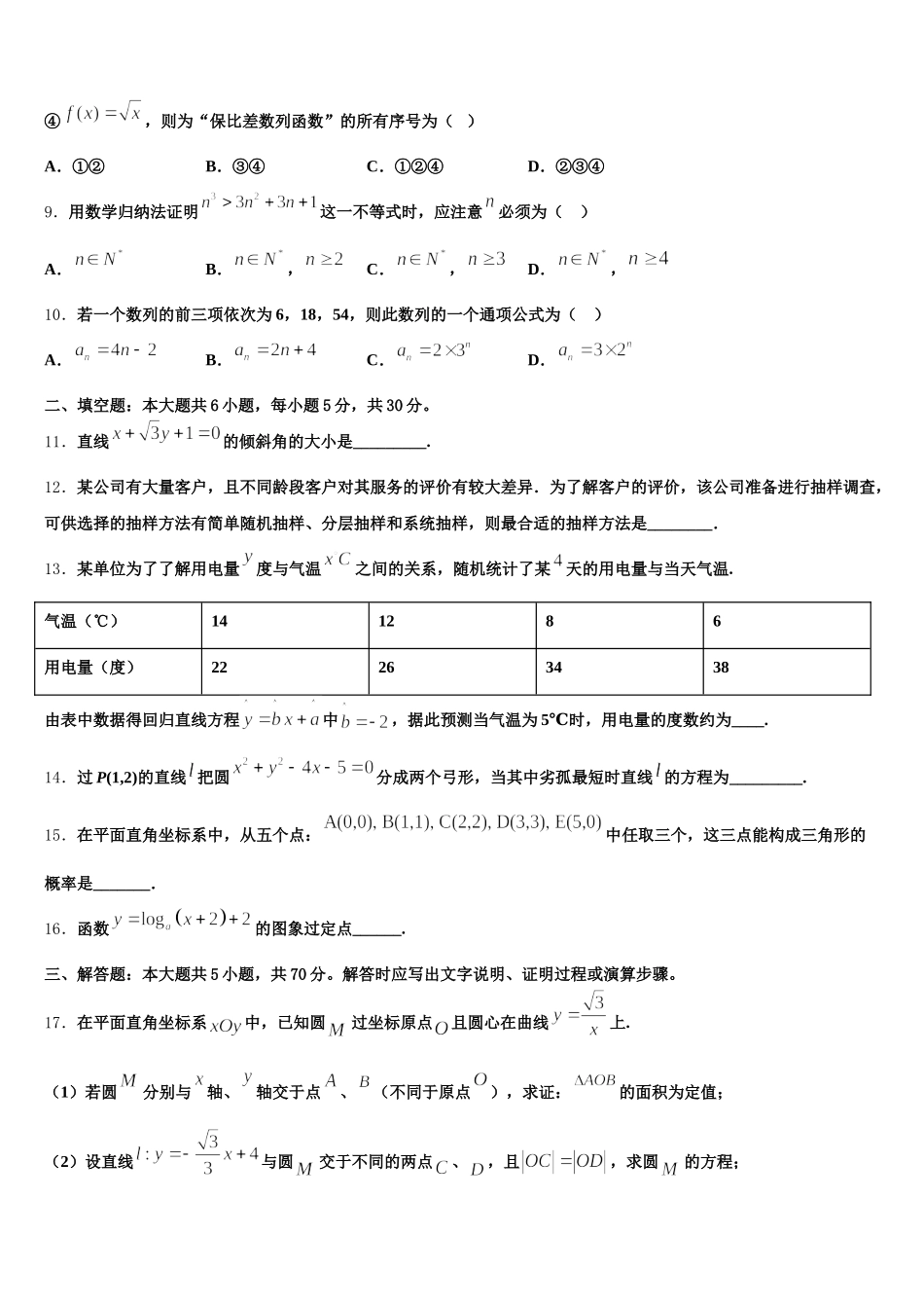 2025年河南省中牟县第一高级中学高一数学第二学期期末质量检测试题含解析_第3页