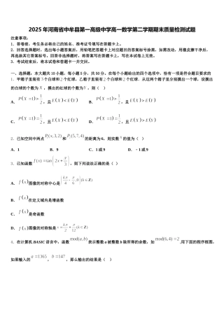 2025年河南省中牟县第一高级中学高一数学第二学期期末质量检测试题含解析