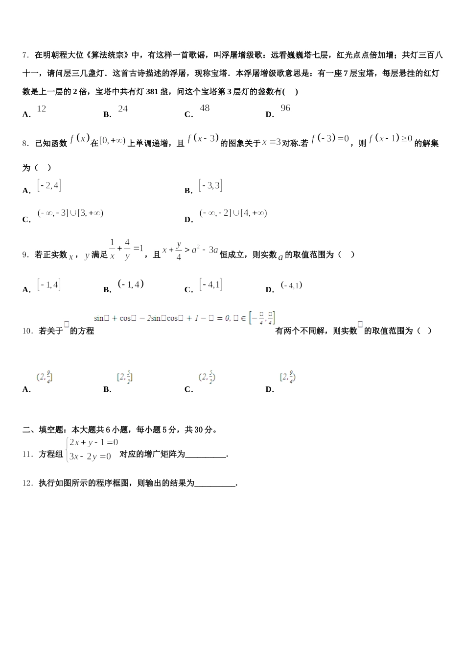 2025届河南省实验中学数学高一第二学期期末监测试题含解析_第2页