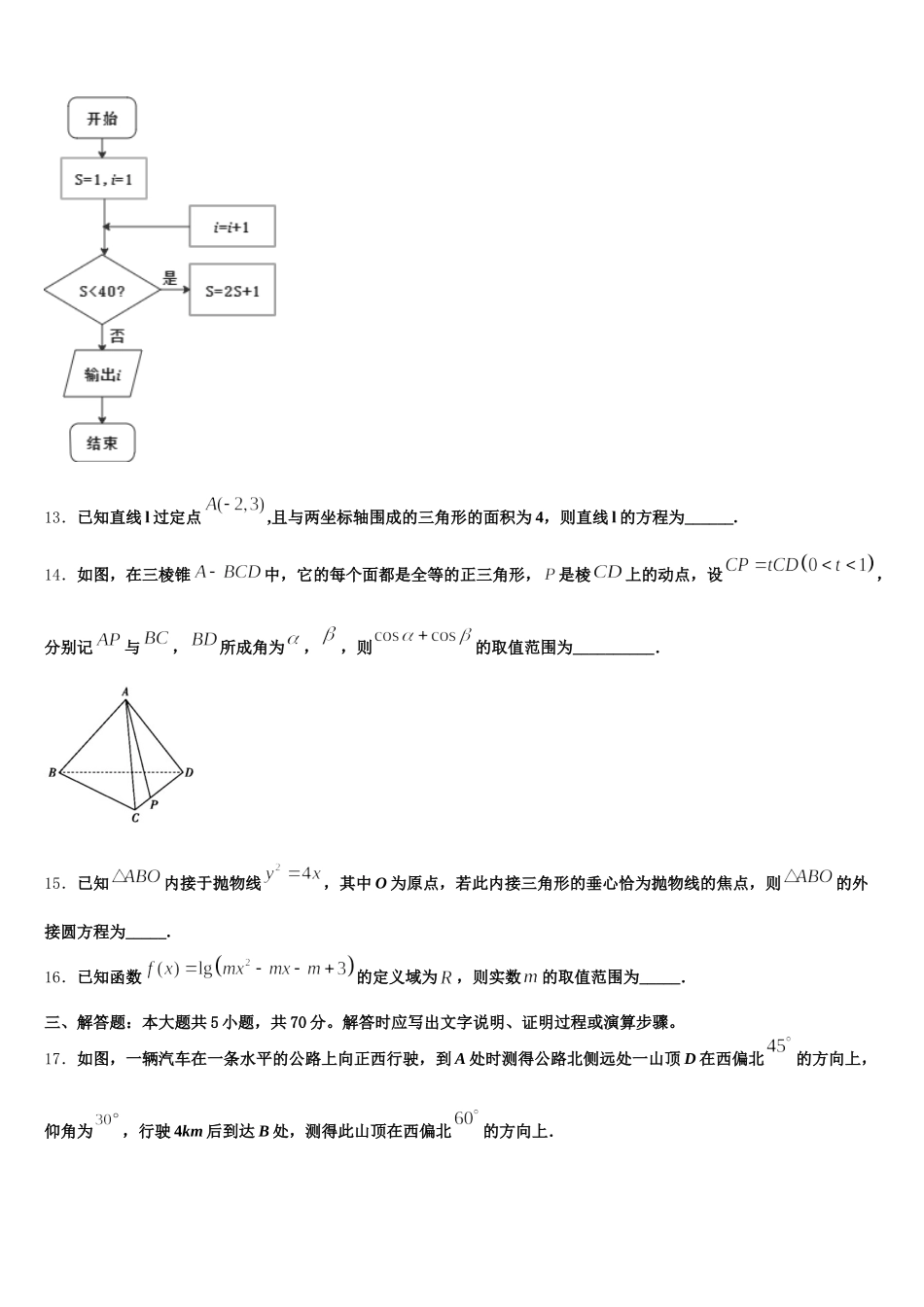 2025届河南省实验中学数学高一第二学期期末监测试题含解析_第3页