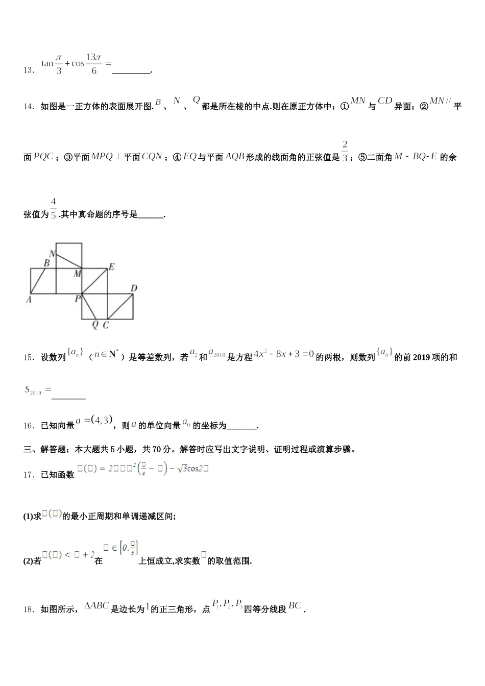 2024-2025学年河南省九师.商周联盟高一数学第二学期期末综合测试模拟试题含解析_第3页