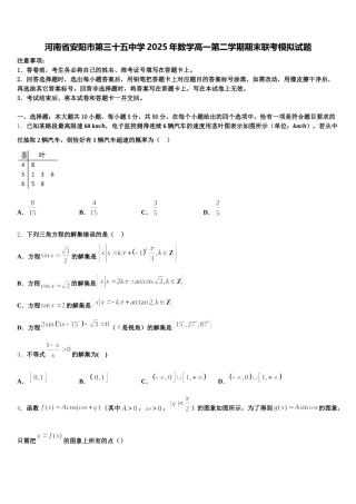 河南省安阳市第三十五中学2025年数学高一第二学期期末联考模拟试题含解析