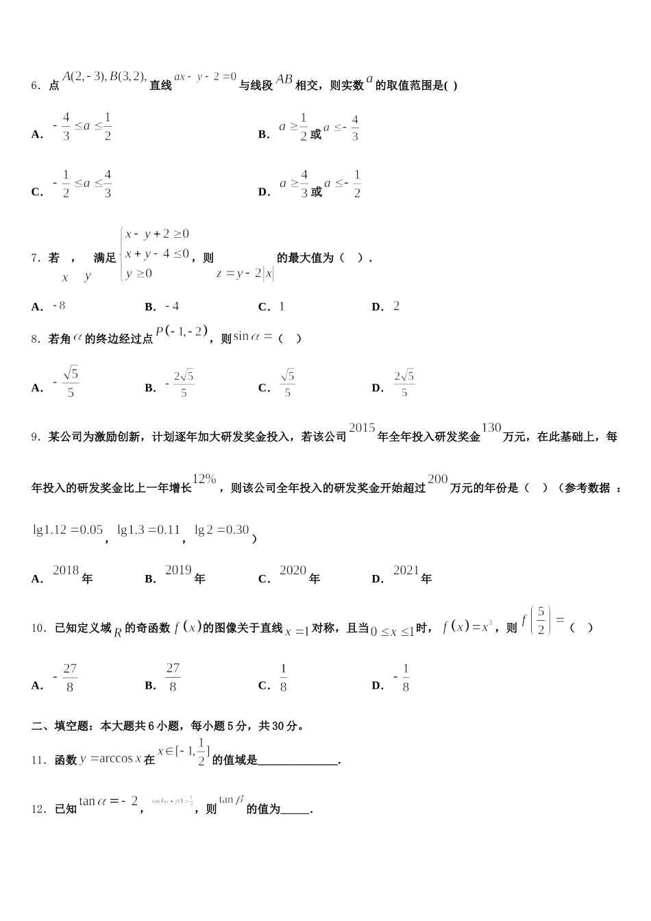 2024-2025学年河南濮阳建业国际学校数学高一下期末考试试题含解析_第2页