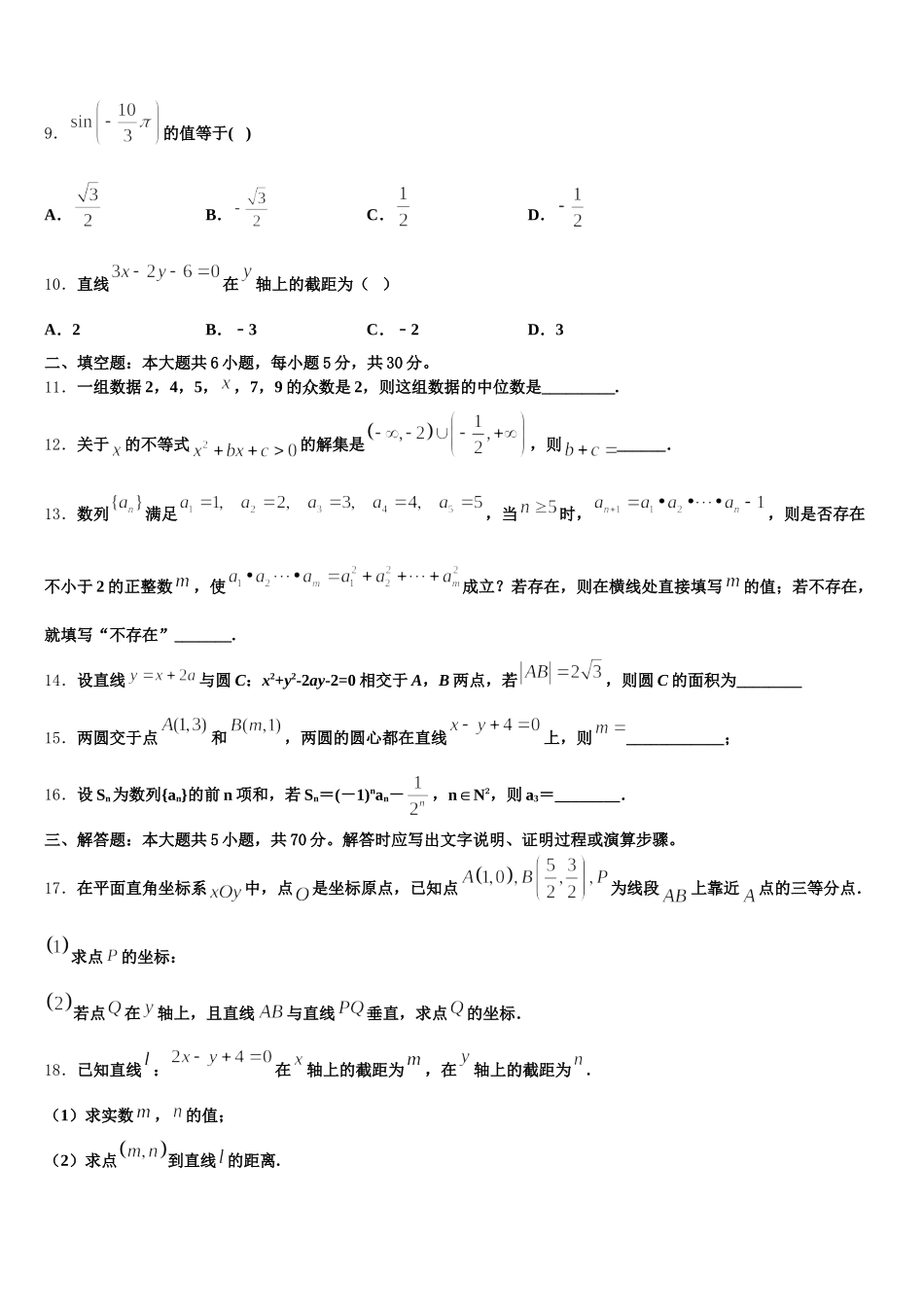 2024-2025学年河南驻许昌市数学高一第二学期期末学业水平测试模拟试题含解析_第3页