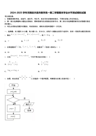 2024-2025学年河南驻许昌市数学高一第二学期期末学业水平测试模拟试题含解析