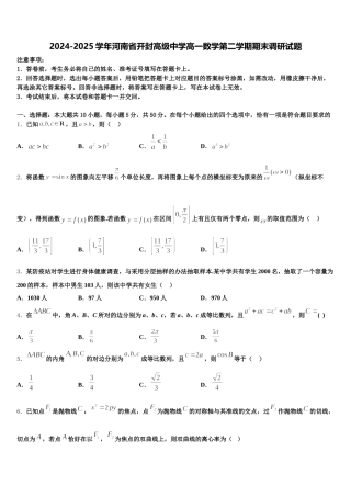 2024-2025学年河南省开封高级中学高一数学第二学期期末调研试题含解析
