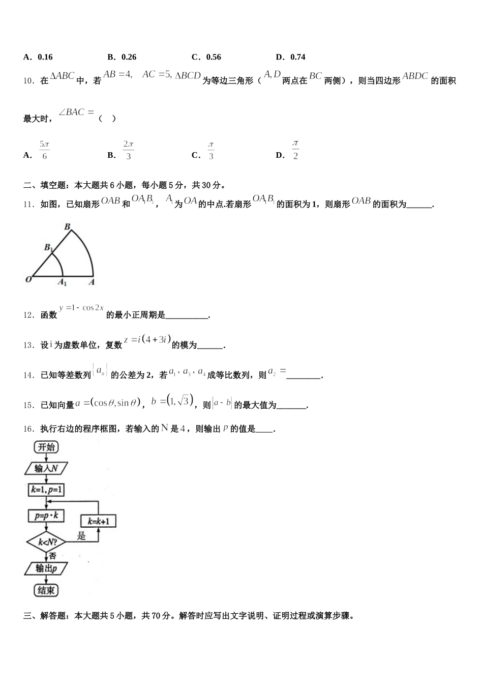 河南省开封市重点名校2024-2025学年数学高一下期末达标检测试题含解析_第3页