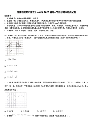 河南省安阳市第三十六中学2025届高一下数学期末经典试题含解析
