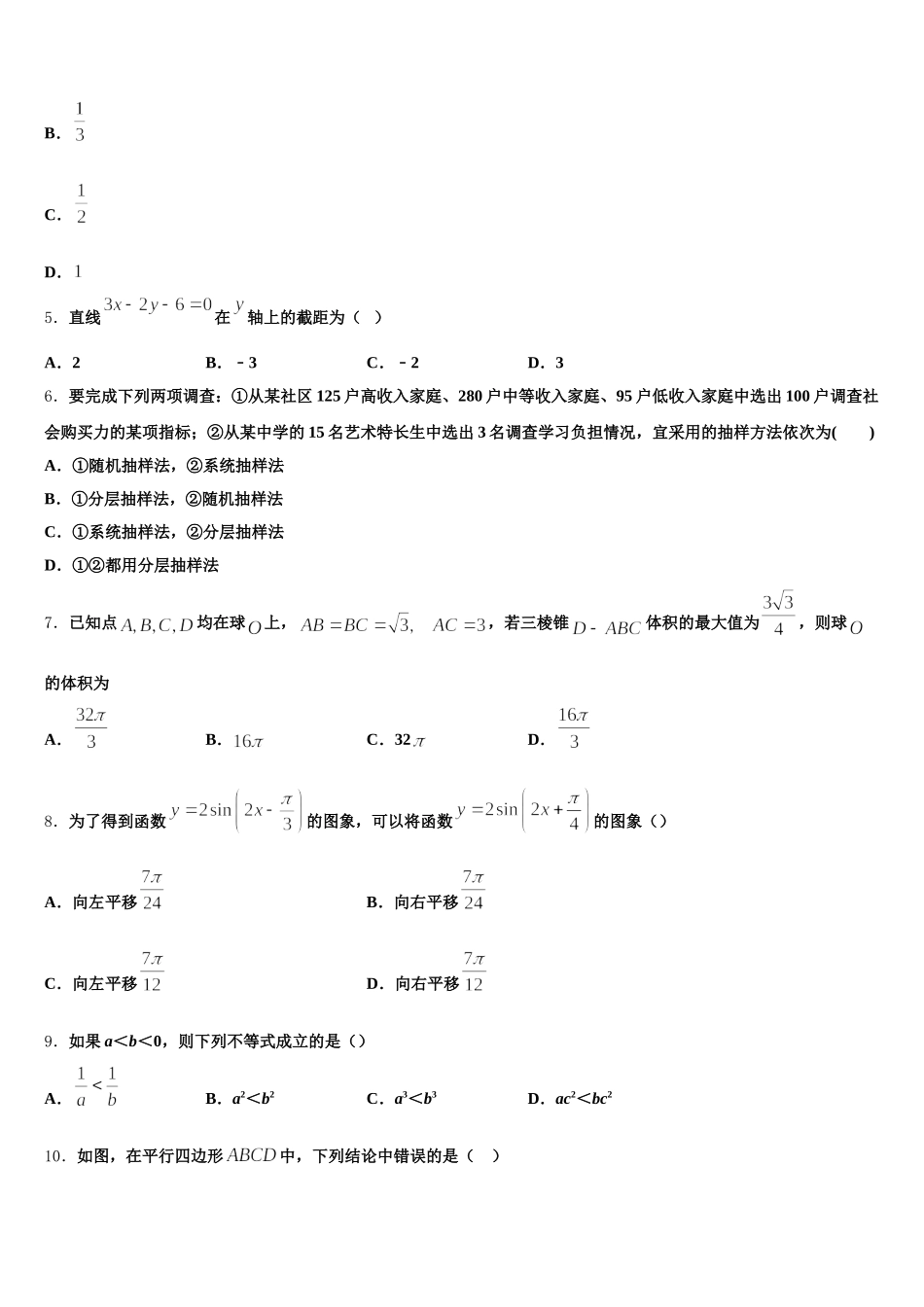 河南省许昌市建安区第三高中2024-2025学年高一数学第二学期期末质量检测试题含解析_第2页