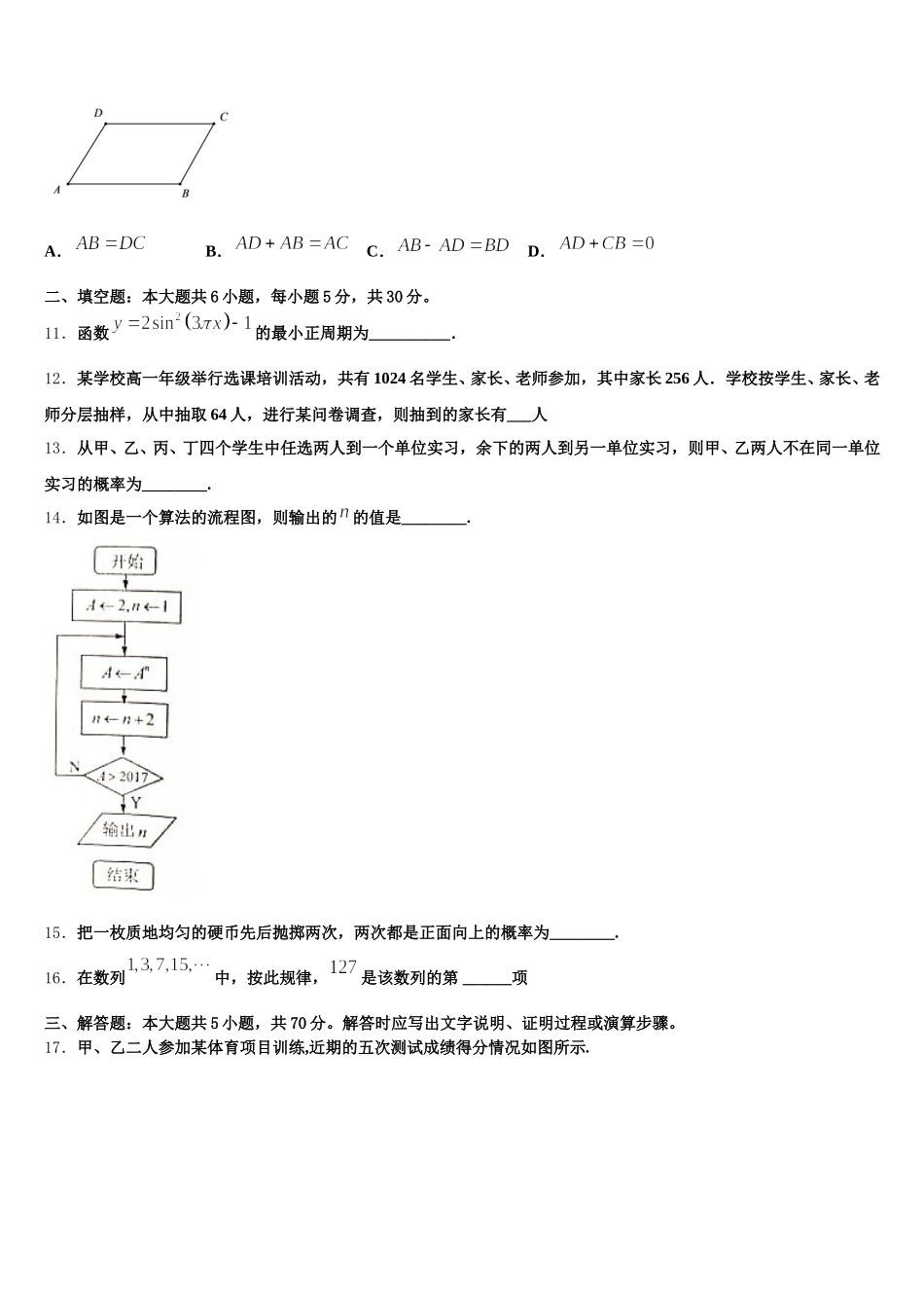 河南省许昌市建安区第三高中2024-2025学年高一数学第二学期期末质量检测试题含解析_第3页