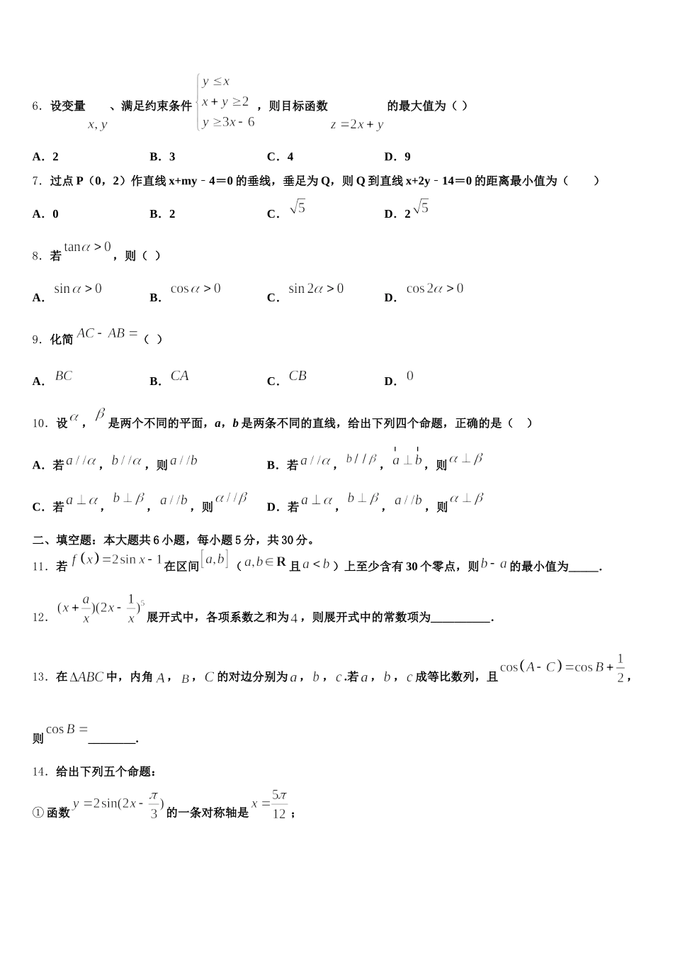 2024-2025学年河南省陕州中学数学高一第二学期期末检测试题含解析_第2页