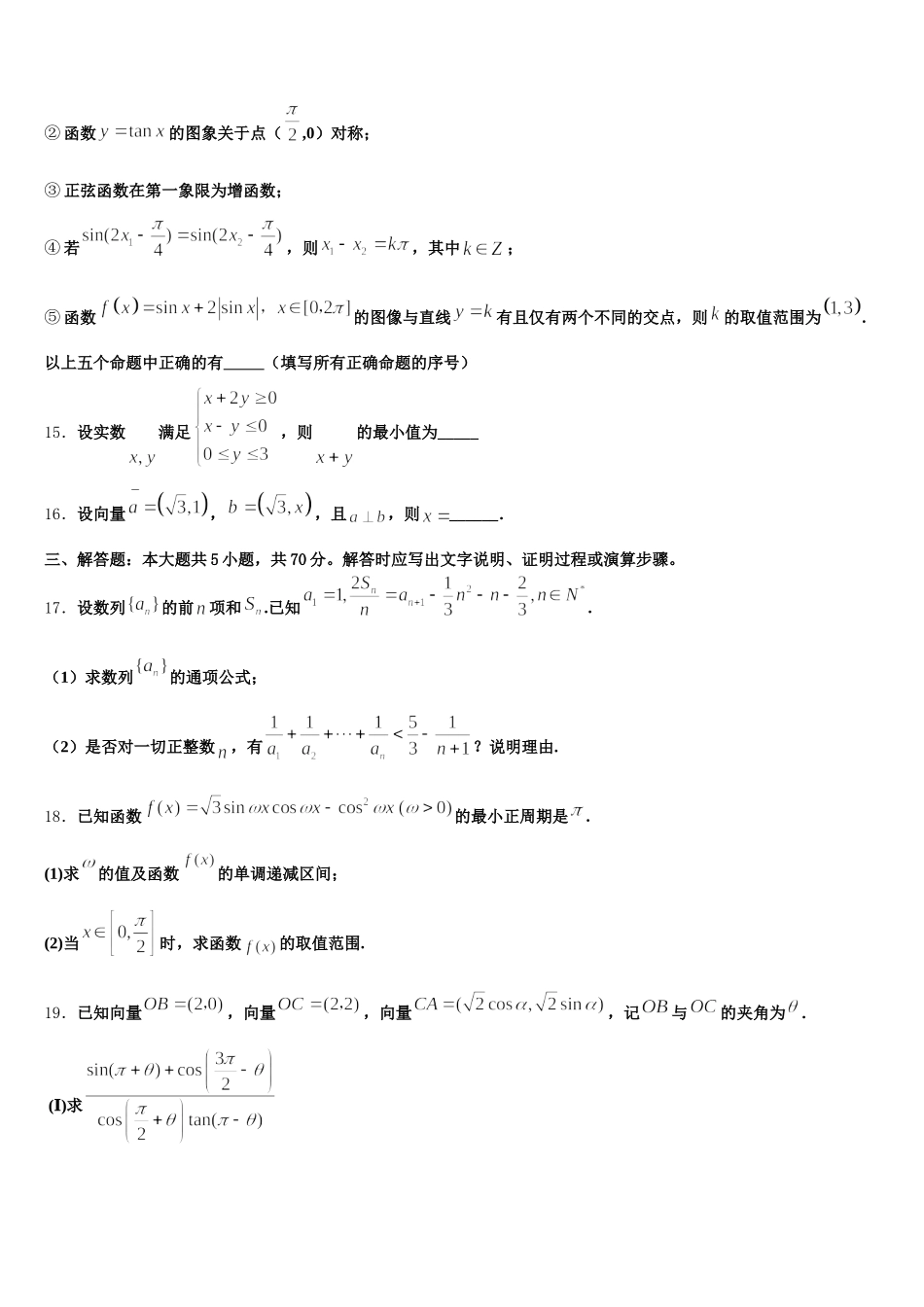 2024-2025学年河南省陕州中学数学高一第二学期期末检测试题含解析_第3页