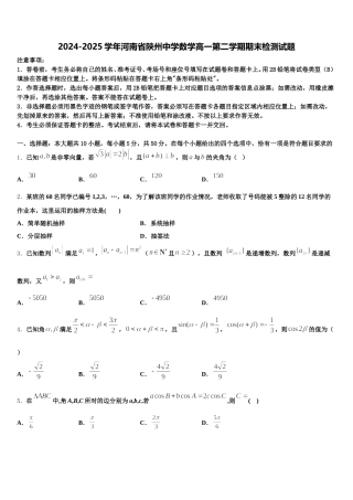 2024-2025学年河南省陕州中学数学高一第二学期期末检测试题含解析