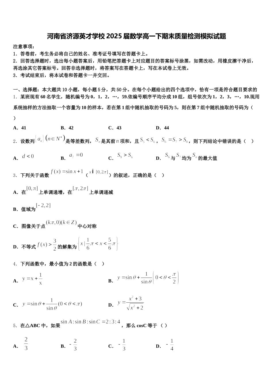 河南省济源英才学校2025届数学高一下期末质量检测模拟试题含解析_第1页