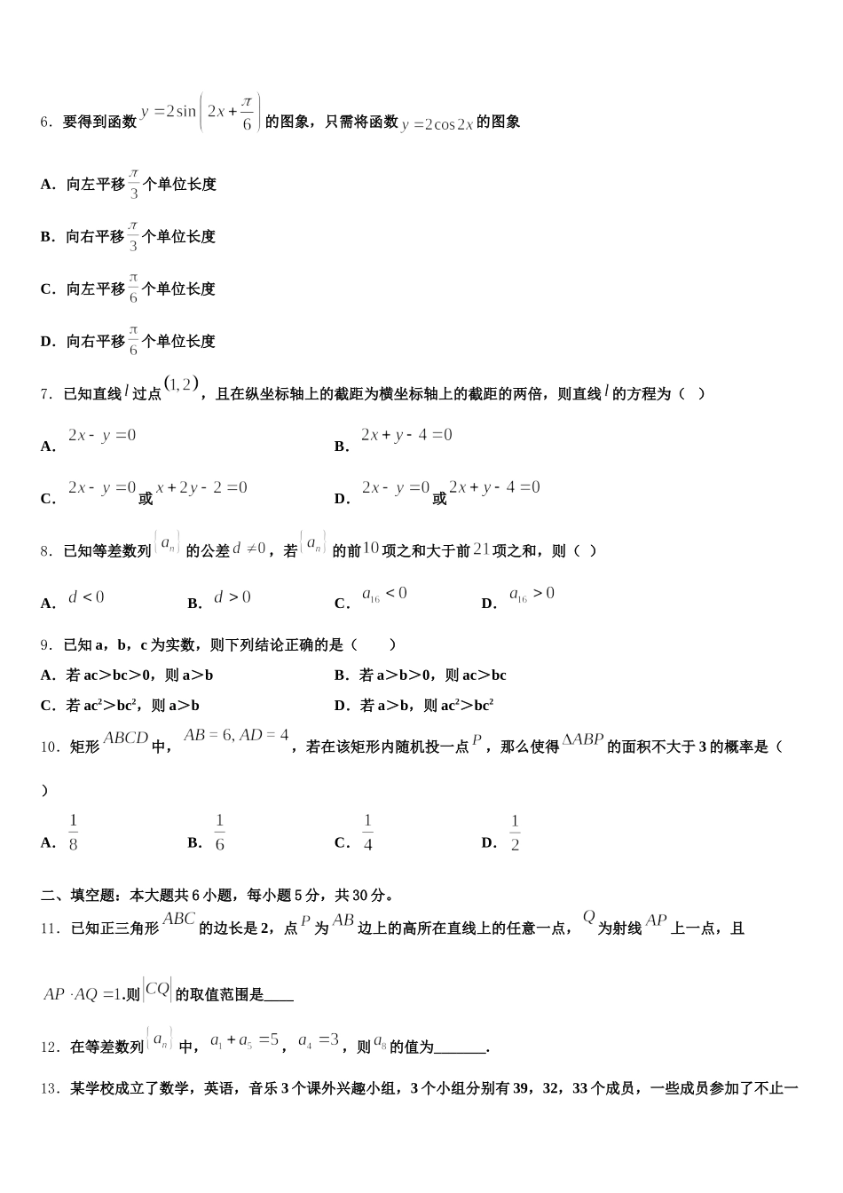 河南省济源英才学校2025届数学高一下期末质量检测模拟试题含解析_第2页