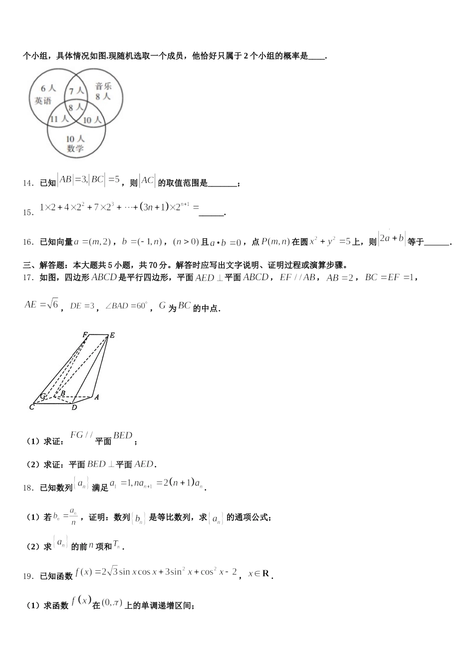 河南省济源英才学校2025届数学高一下期末质量检测模拟试题含解析_第3页