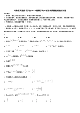 河南省济源英才学校2025届数学高一下期末质量检测模拟试题含解析