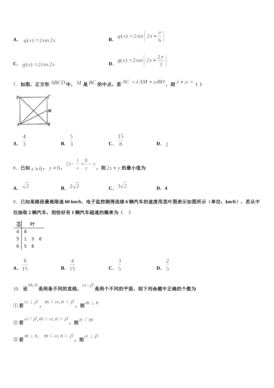 河南洛阳市2025年数学高一下期末综合测试试题含解析_第2页