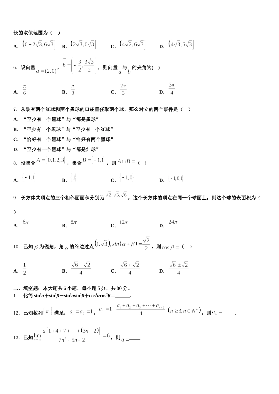 2025年河南省遂平中学高一数学第二学期期末学业水平测试模拟试题含解析_第2页